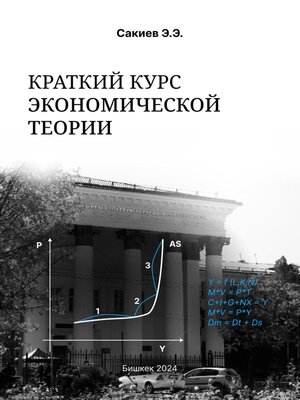 cover image of Краткий курс экономической теории